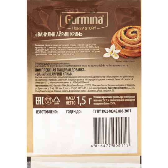 Ванилин «Gurmina» айриш крим, 1.5 г