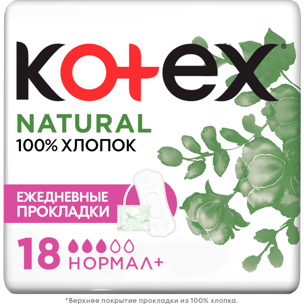 Прокладки женские гигиенические ежедневные «Kotex» Natural, 18 шт