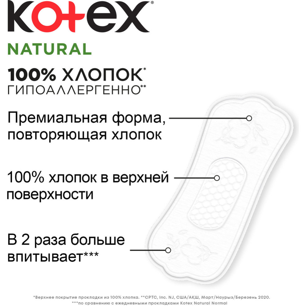 Прокладки женские гигиенические ежедневные «Kotex» Natural, 18 шт