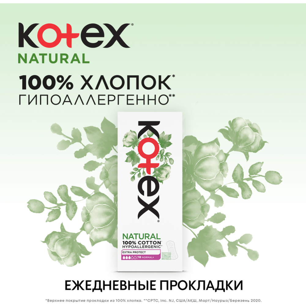 Прокладки женские гигиенические ежедневные «Kotex» Natural, 18 шт