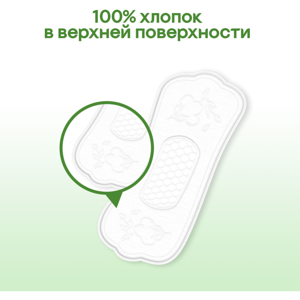 Прокладки женские гигиенические ежедневные «Kotex» Natural, 18 шт