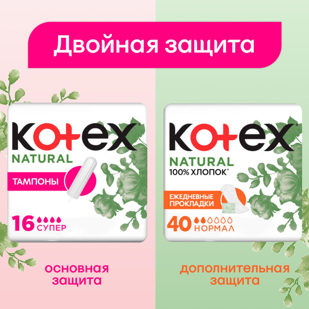 Прокладки женские гигиенические ежедневные «Kotex» Natural, 18 шт