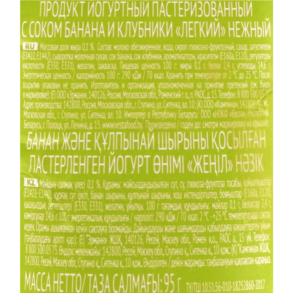 Йогуртный продукт «Нежный» легкий с бананом и клубникой, 0.1%, 95 г