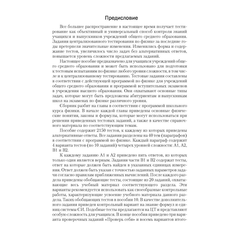 Пособие для подготовки к ЦТ «Аверсэв» Физика, Капельян С.Н. купить в  Минске: недорого, в рассрочку в интернет-магазине Емолл бай