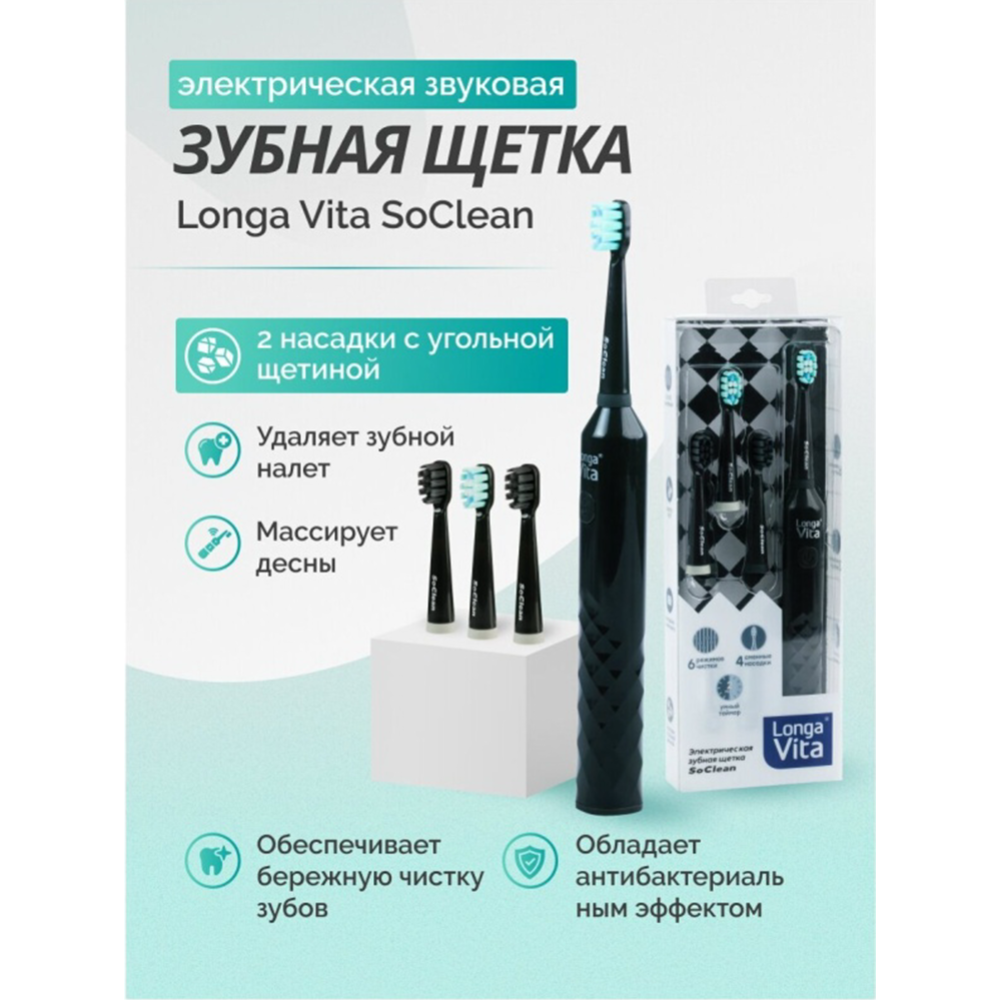 Зубная щетка «Longa Vita» PT4R, 4 насадки, черный