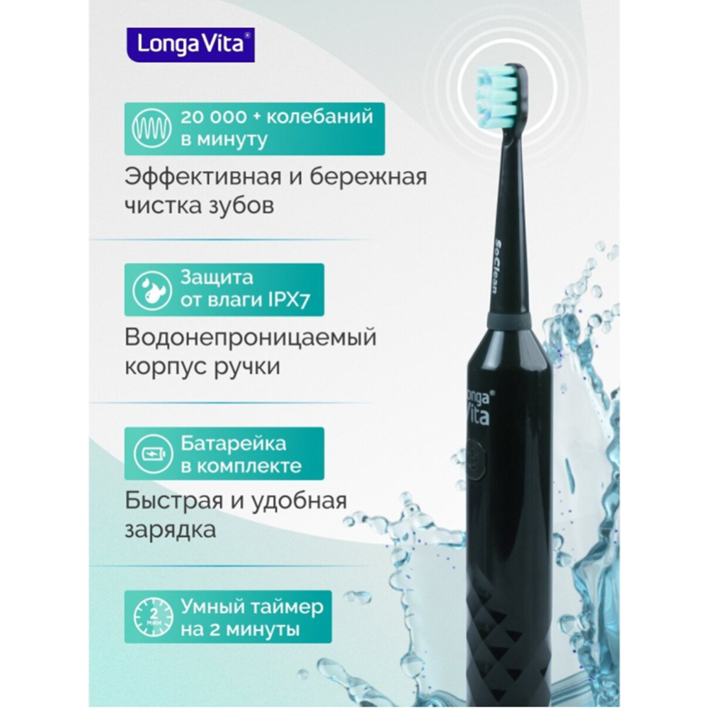 Зубная щетка «Longa Vita» PT4R, 4 насадки, черный