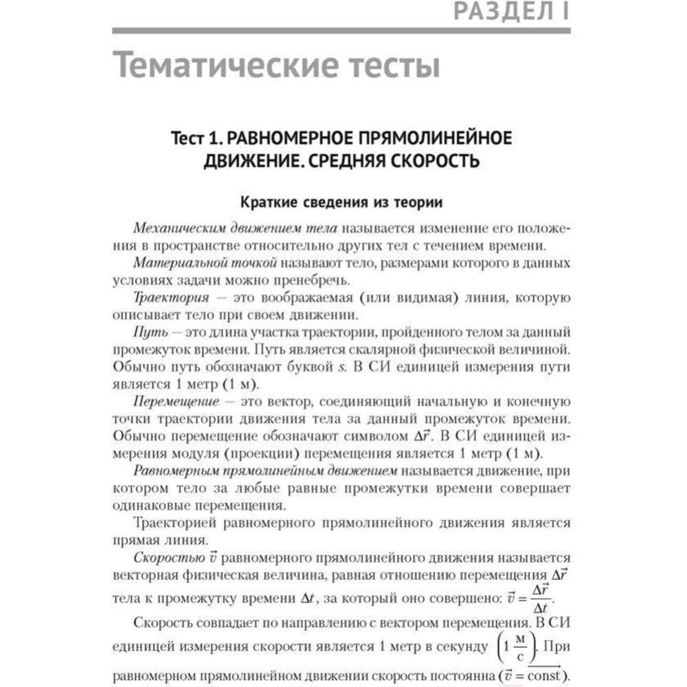 Учебное пособие «Аверсэв» Физика. ЦТ. Тренажер, Дорофейчик В.В. купить в  Минске: недорого, в рассрочку в интернет-магазине Емолл бай