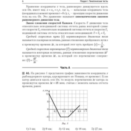 Учебное пособие «Аверсэв» Физика. ЦТ. Тренажер, Дорофейчик В.В. купить в  Минске: недорого, в рассрочку в интернет-магазине Емолл бай