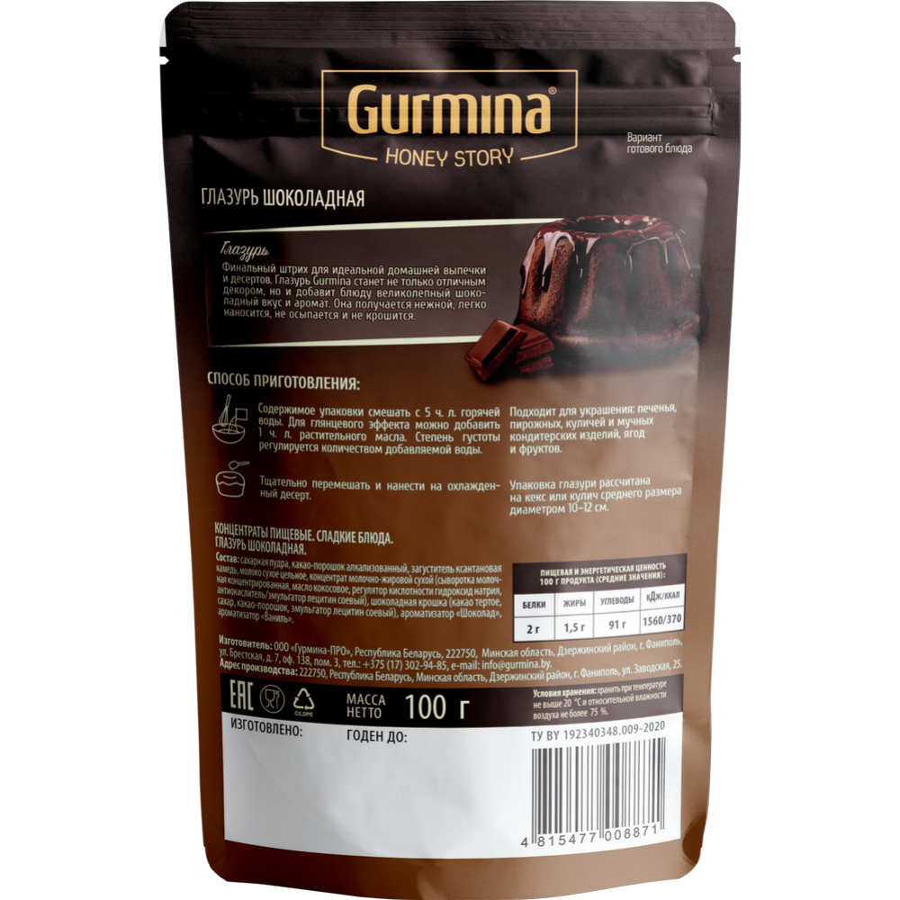 Глазурь кондитерская «Gurmina» шоколадная, 100 г #1
