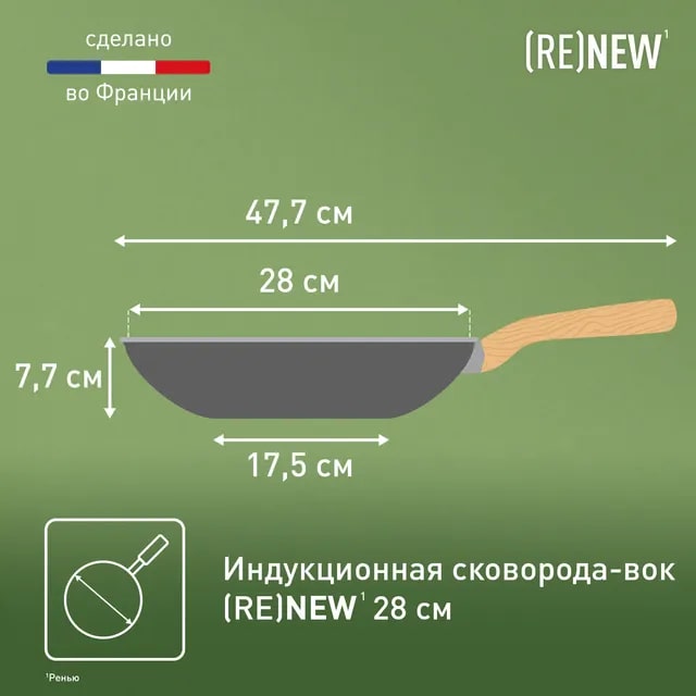 Сковорода ВОК TEFAL Renew 28 см C4251913