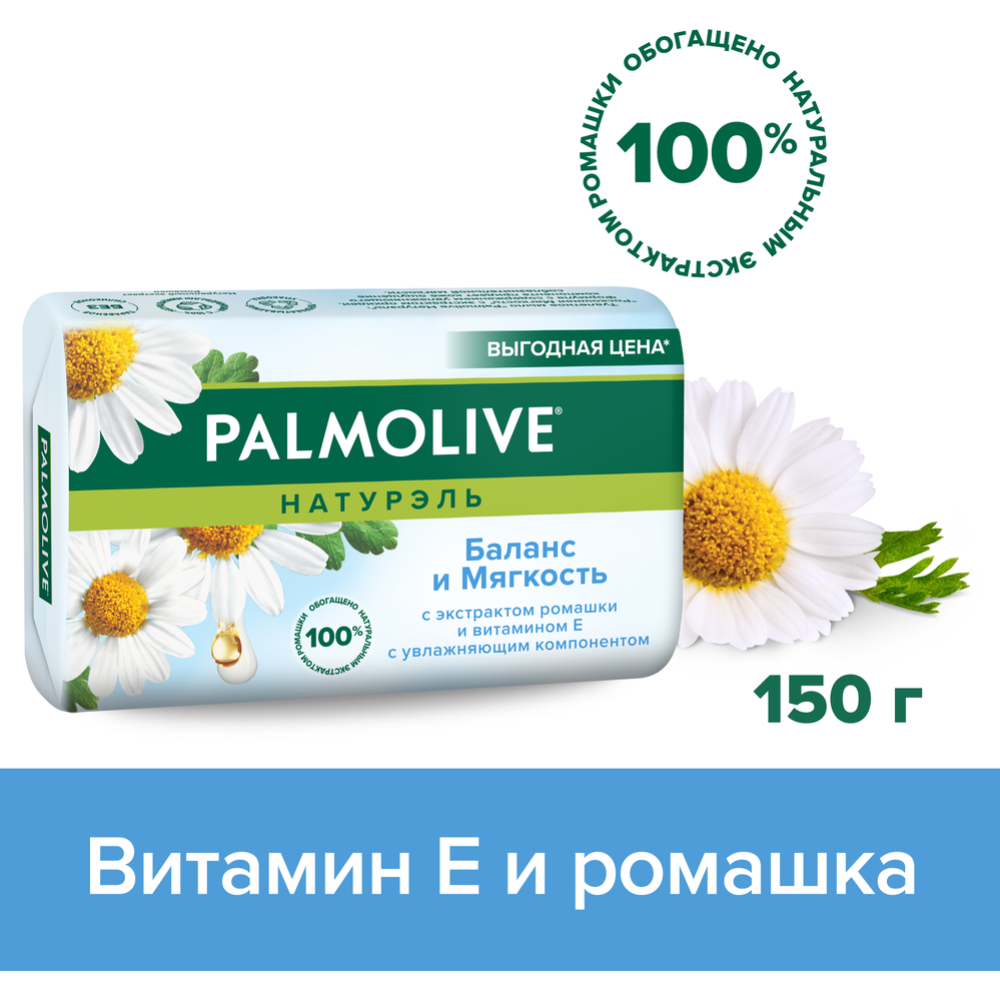 Мыло туалетное «Palmolive» c эктрактом ромашки и витамином Е, 150 г #0