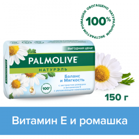 Мыло туа­лет­ное «Palmolive» c эк­трак­том ро­маш­ки и ви­та­ми­ном Е, 150 г