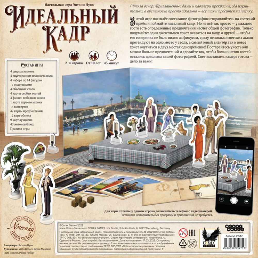 Настольная игра «Hobby World» Идеальный кадр, 915471