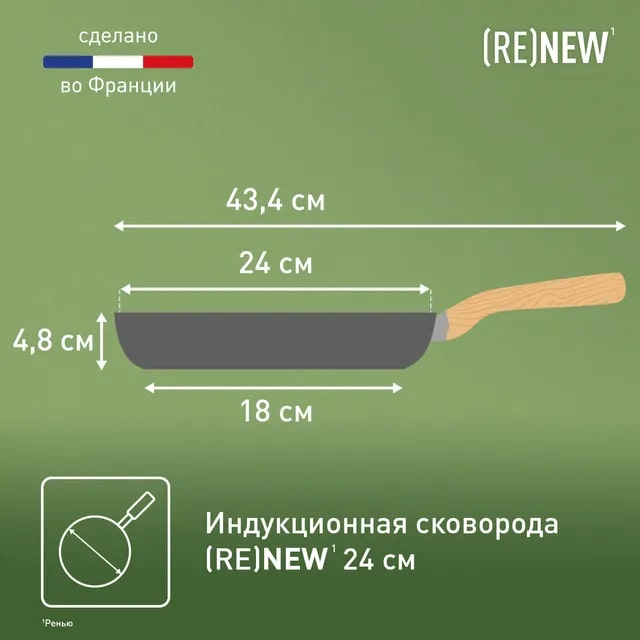 Сковорода TEFAL Renew 24 см C4250413