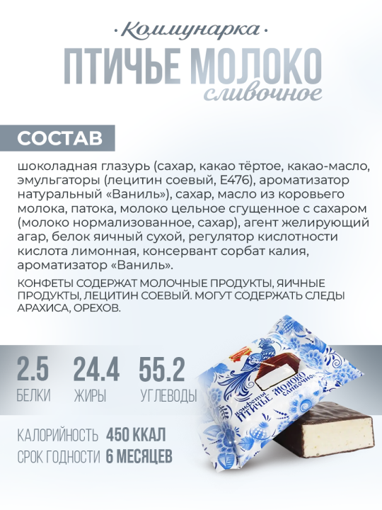 Конфеты Птичье молоко сливочное 400 гр