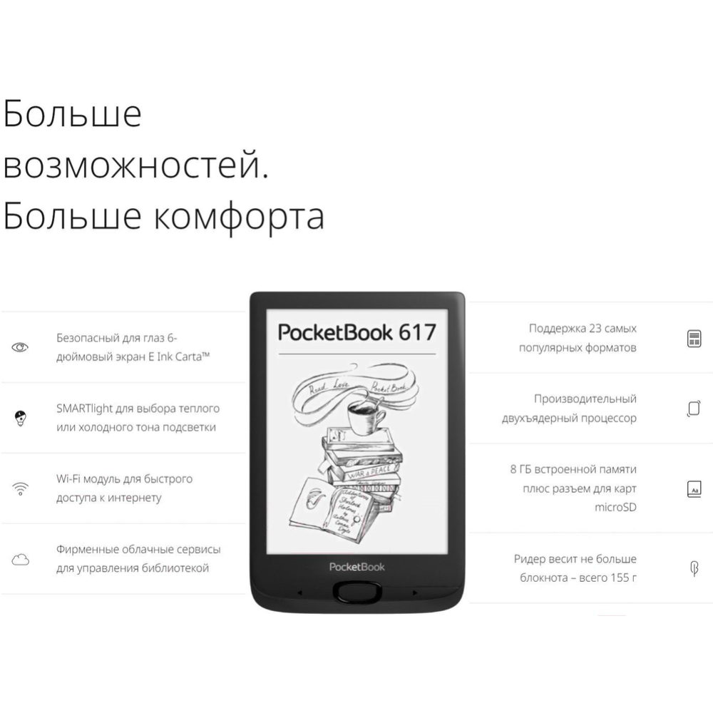 Электронная книга «Pocketbook» PocketBook 617 White, PB617-D-CIS