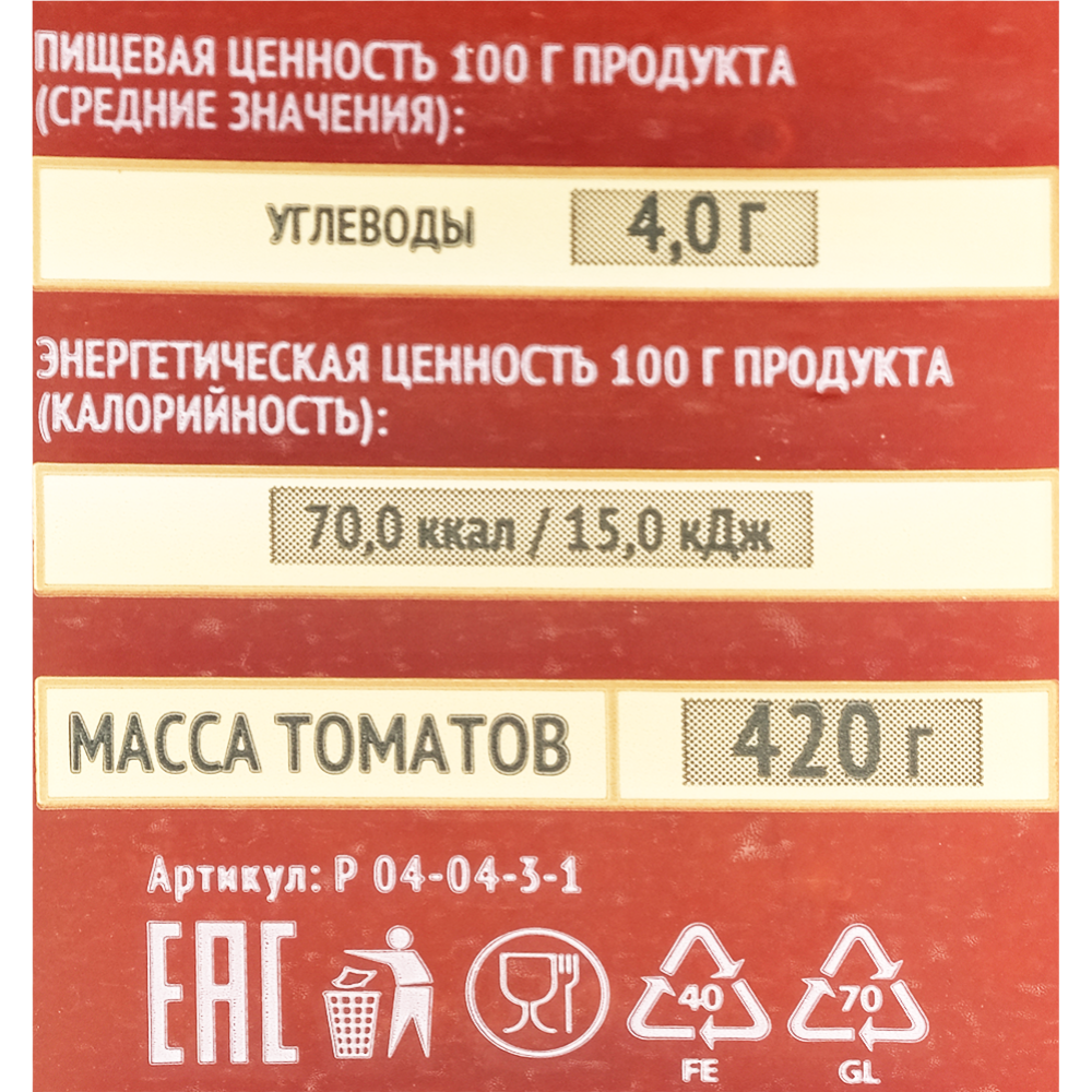 Томаты в томатном соке 680 г.