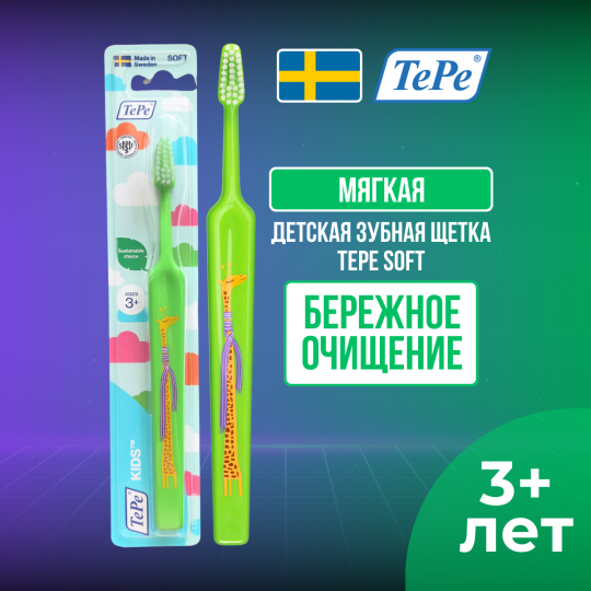 Зубная щетка TePe Kids Soft салатовая