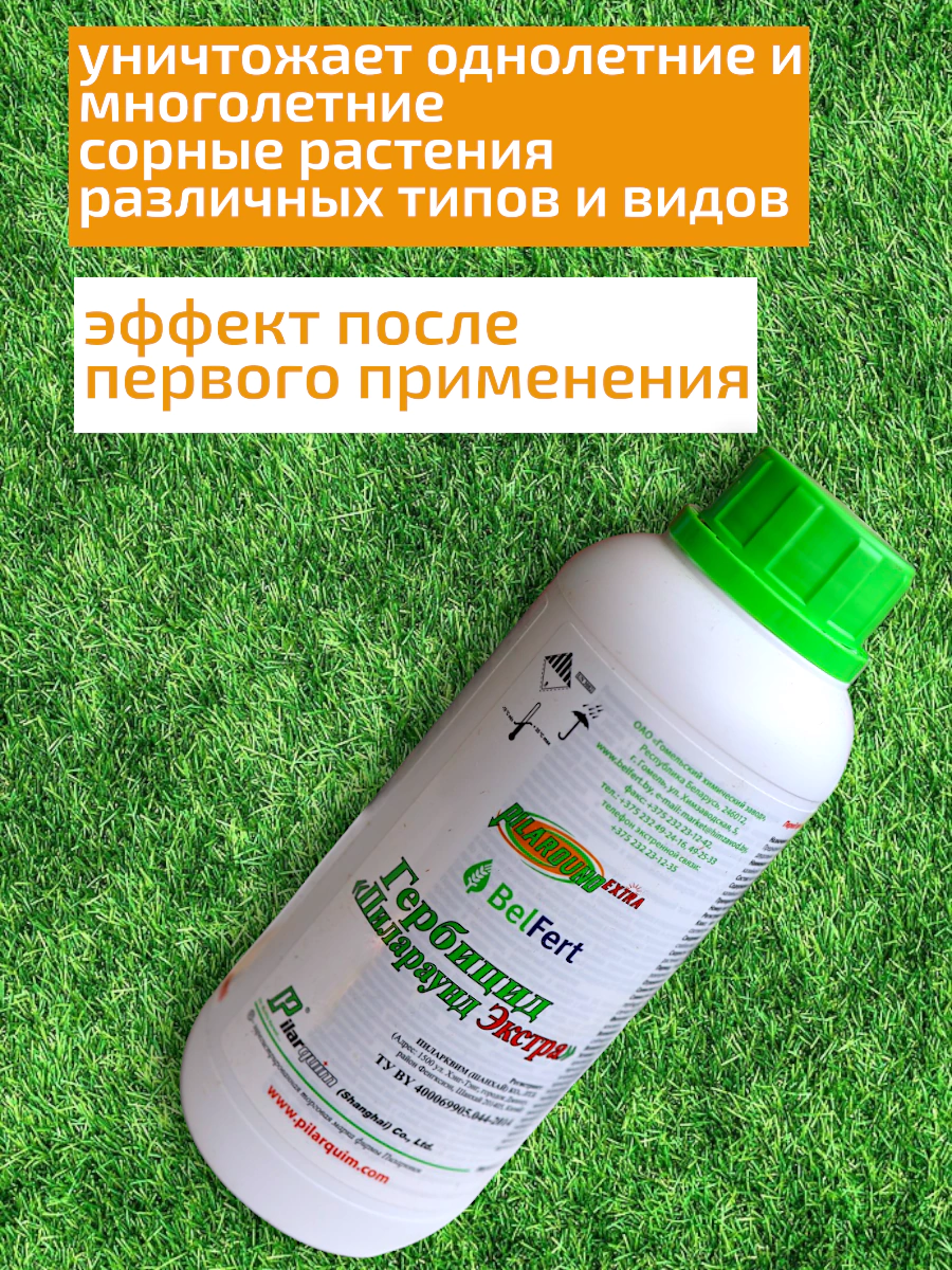 Гербицид Пилараунд ЭКСТРА банка 0,5л купить в Бресте и с доставкой почтой | VERESK