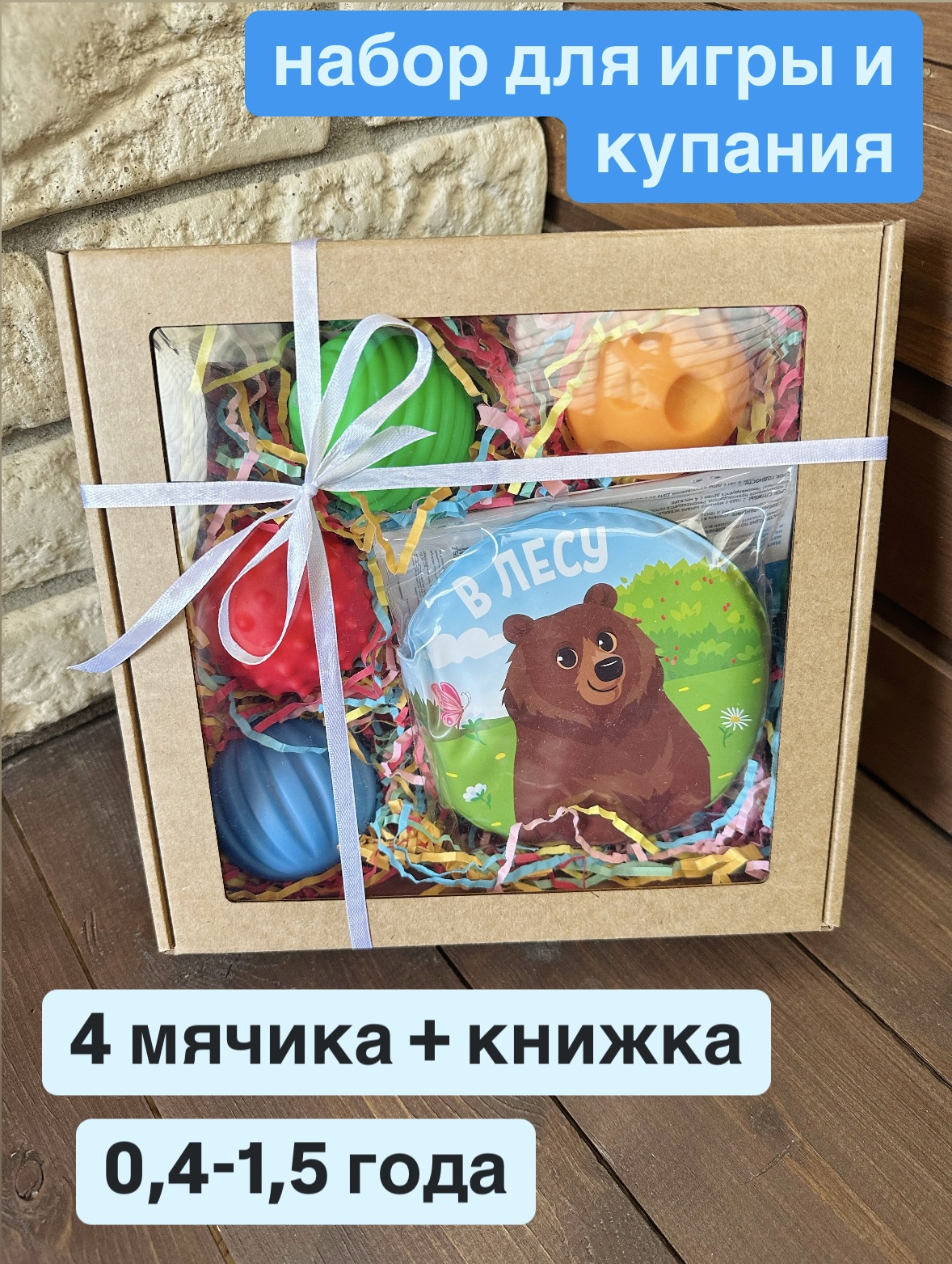 Подарок для малыша-малышки 0+ для игры и купания, подарок ребенку 0+, подарочный набор, подарок новорожденному-новорожденной, подарок в отведки, игрушки для купания (Набор тактильных мячиков + Книжка с пищалкой), новогодний подарок, подарок на новый год