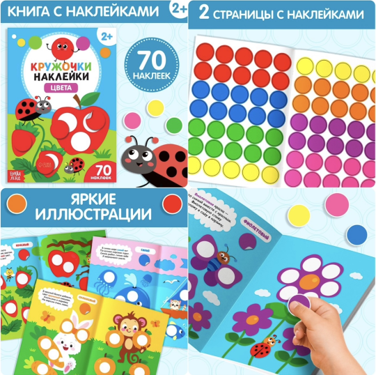 Подарок ребенку 2-3 лет, Подарок на День Рождения на 2-3 года (Фонарик-проектор + Многоразовая раскраска + Книжка с наклейками-кружочками + Книжка с глазками), новогодний подарок, подарок на новый год, подарочный набор