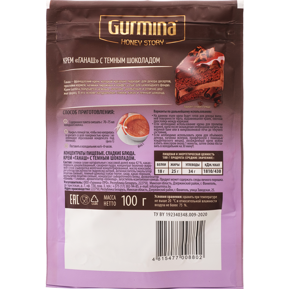 Смесь для приготовления крема «Gurmina» ганаш с тёмным шоколадом, 100 г