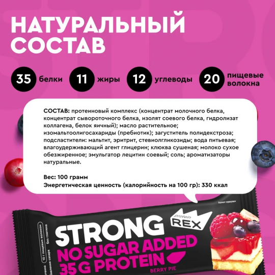 Батончики протеиновые без сахара ProteinRex STRONG Ягодный пай, 12 шт х 100 г