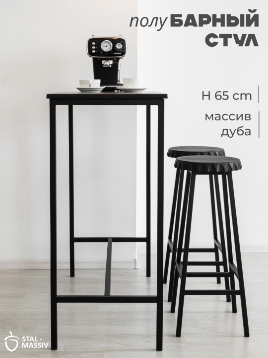 Барный стул из массива дуба "SMBEER-65", 32*32*65, черный/черный, STAL-MASSIV