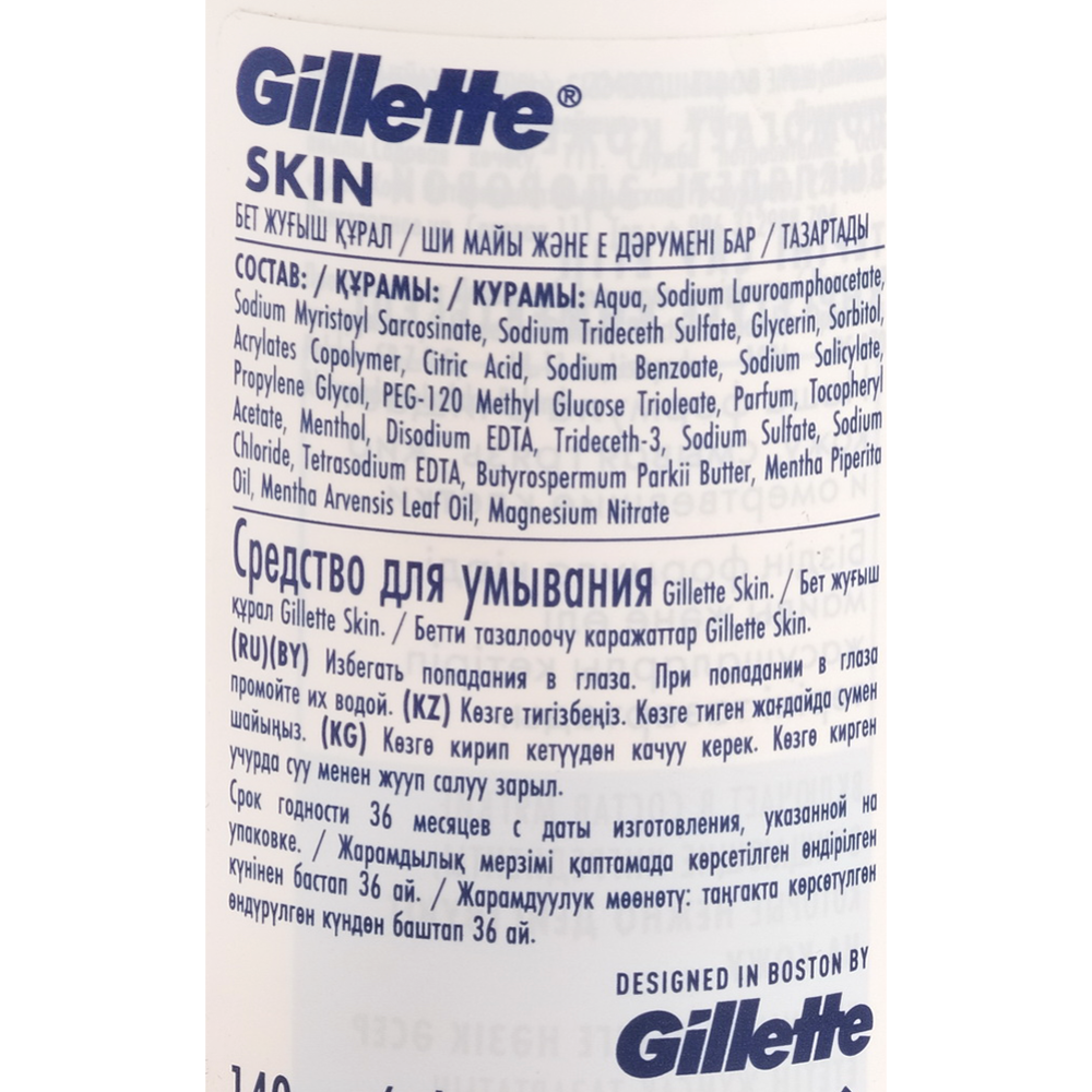 Средство для умывания «Gillette» Skinguard Sen, 140 мл