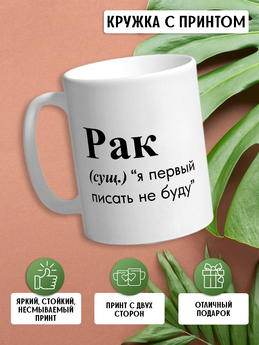 Кружка с принтом "Рак"