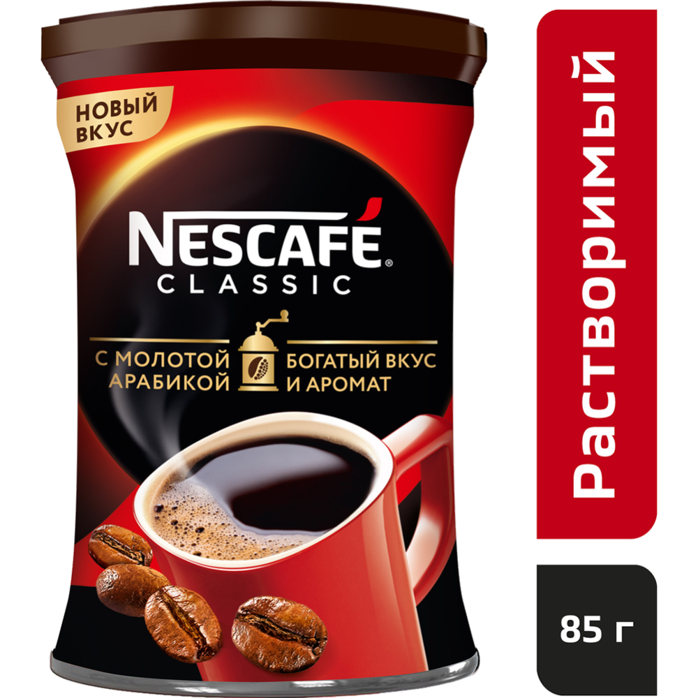 Кофе растворимый «Nescafe» Classic, с добавлением молотого, 85 г
