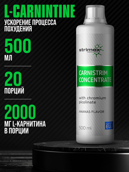 Л-Кар­ни­тин Strimex Carnistrim Concentrate 500 мл Ананас