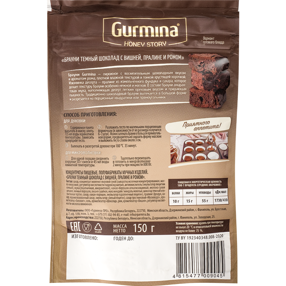 Мучная смесь «Gurmina» Брауни с вишней, пралине и ромом, 150 г