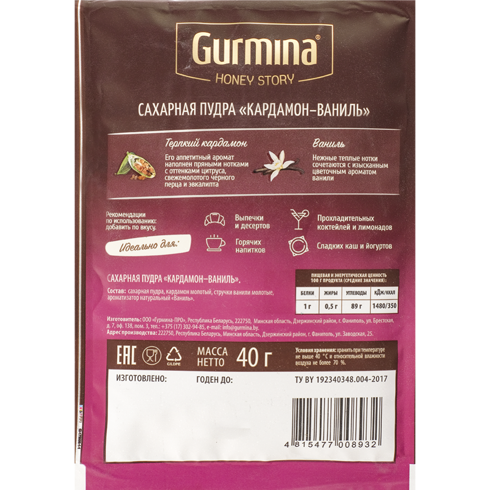Сахарная пудра «Gurmina» кардамон-ваниль, 40 г