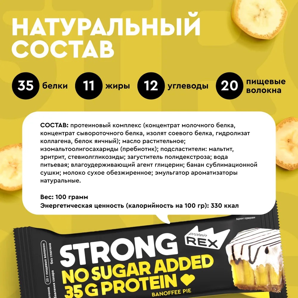 Батончики протеиновые без сахара ProteinRex STRONG Баноффи пай, 12 шт х 100 г