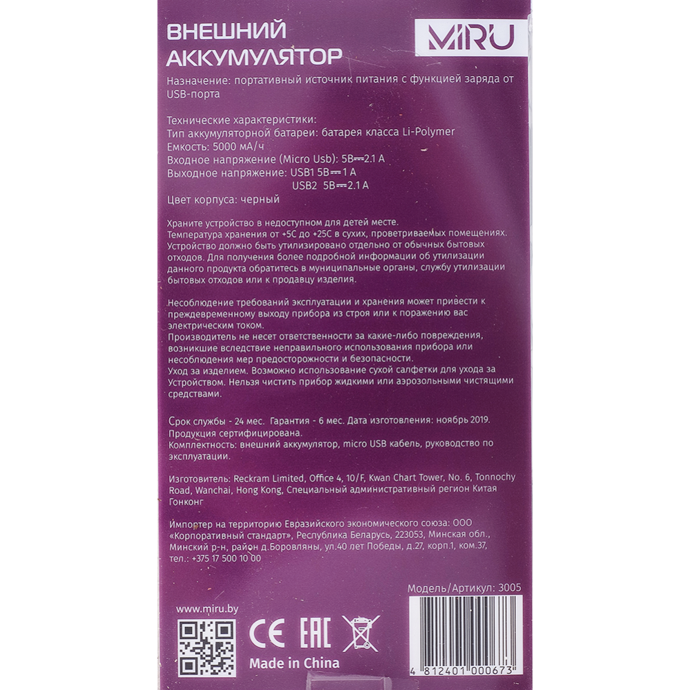 Аккумулятор «Miru» LP-3005