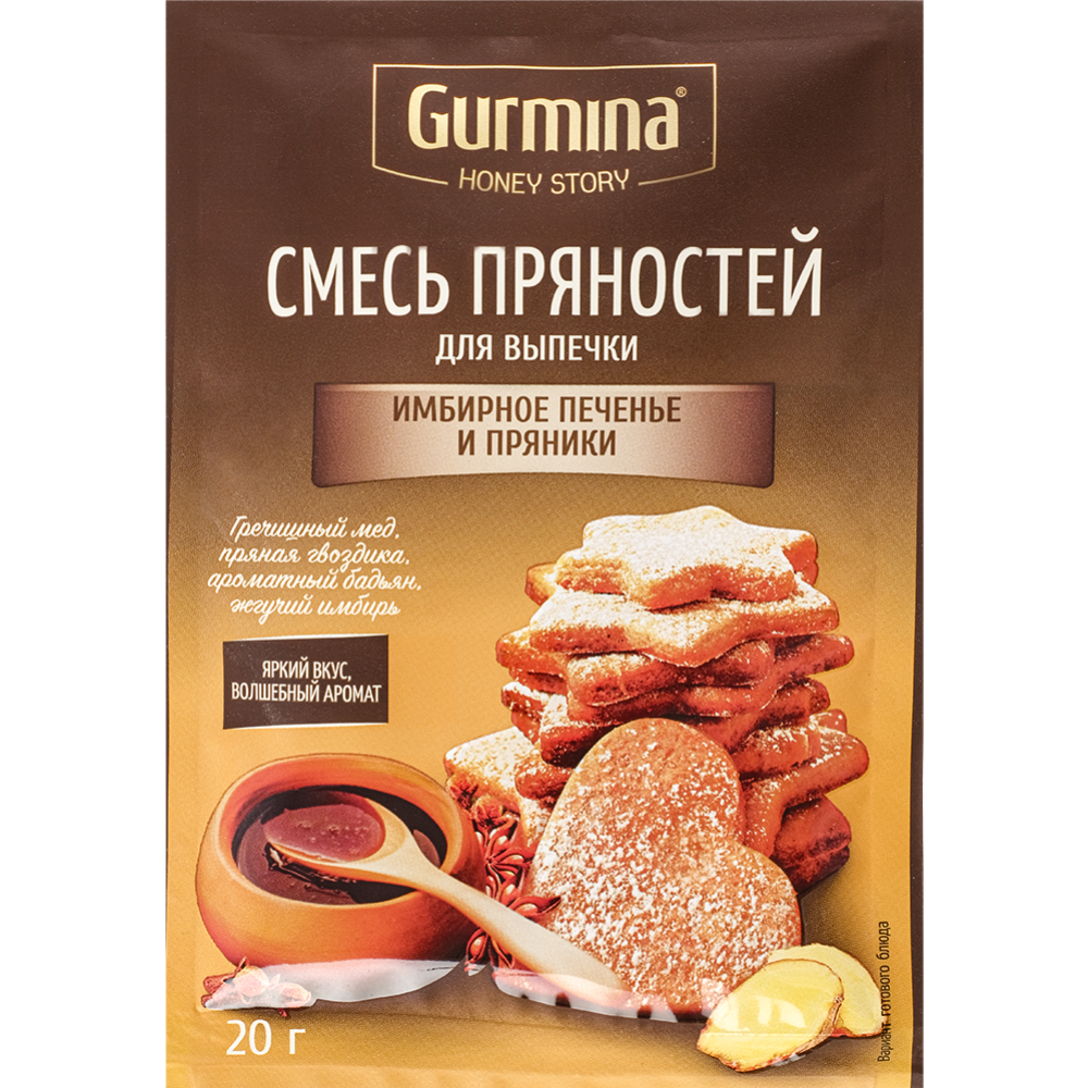 Смесь пря­но­стей для вы­печ­ки «Gurmina» им­бир­ное пе­че­нье и пря­ни­ки, 20 г