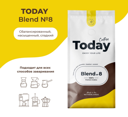 Кофе в зернах TODAY Blend №8, 800г. Арабика, Нидерланды