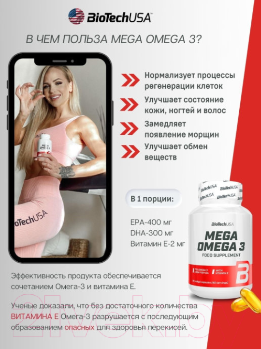 Омега 3 Mega Omega 3 BiotechUSA, 90 капс