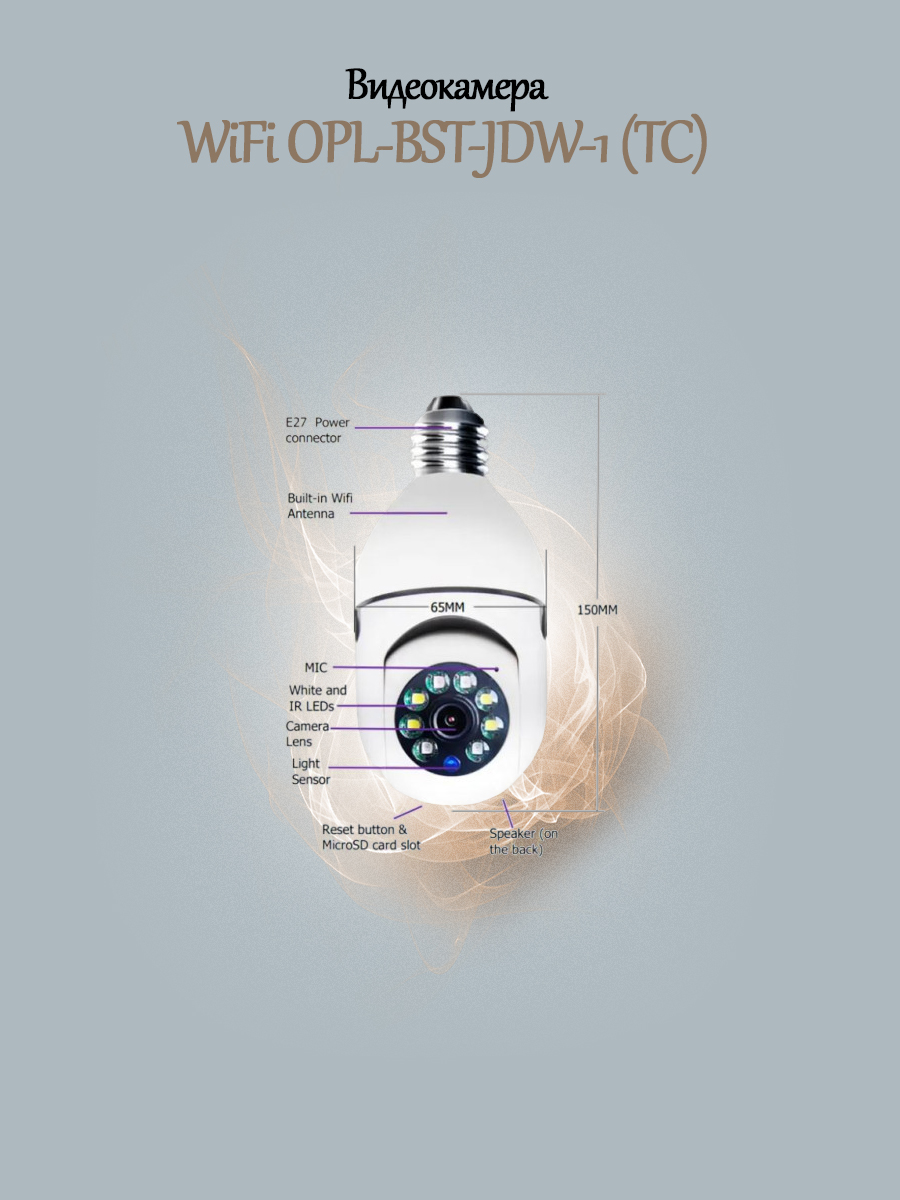 Видеокамера WiFi OPL-BST-JDW-1 (TC)