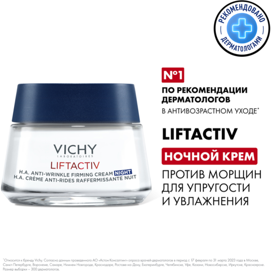 Крем-уход для лица «Vichy» Liftactiv Supreme, ночной, 50 мл