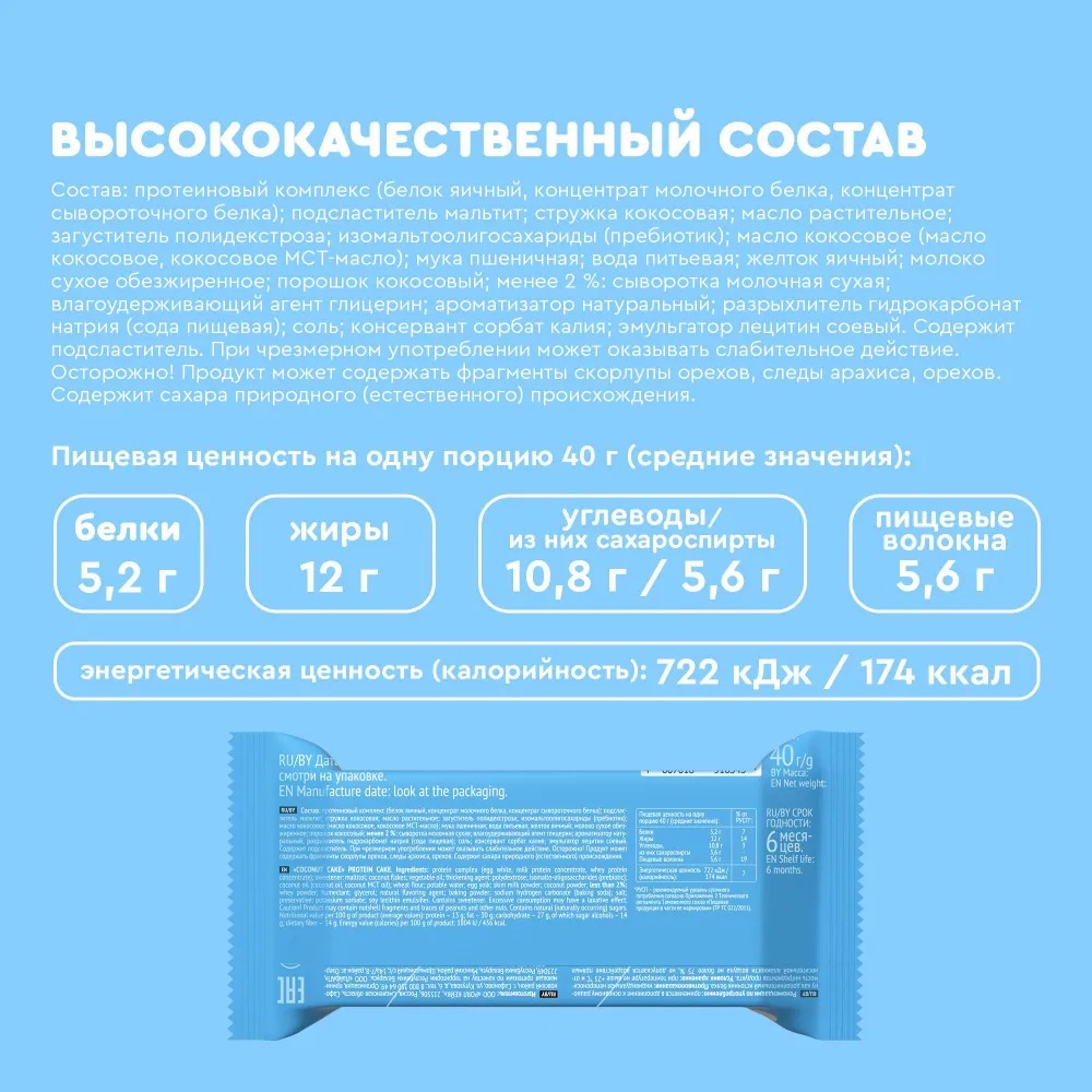 Печенье протеиновое без сахара ProteinRex Тортик Кокосовый 8 шт