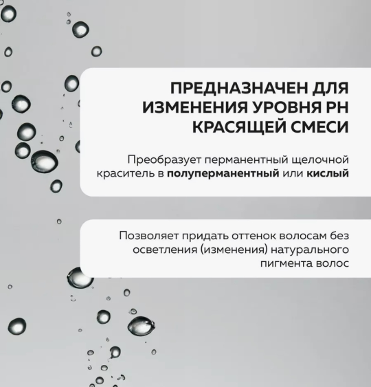 Корректор pH для волос Luxor PROFESSIONAL - pH-Changer, 100 мл