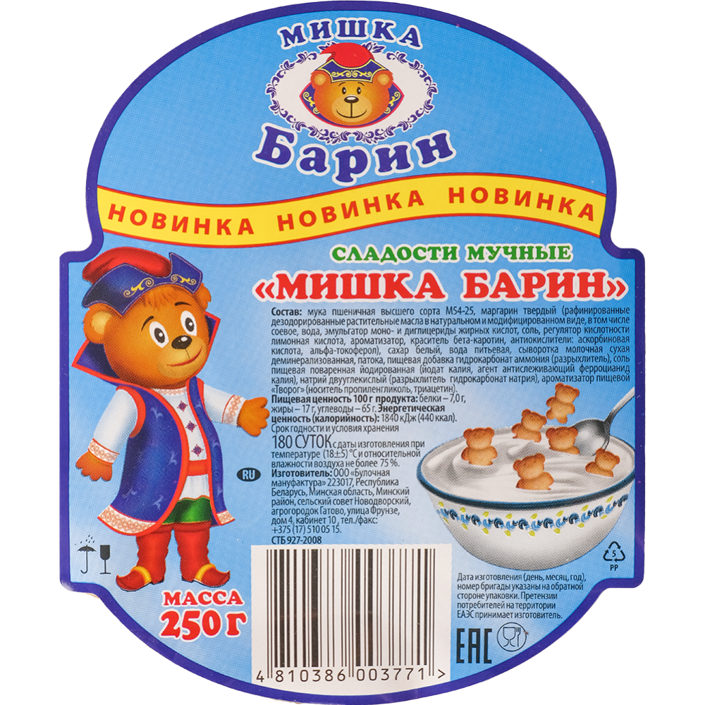 Сладости мучные «Мишка Барин» 250 г #1