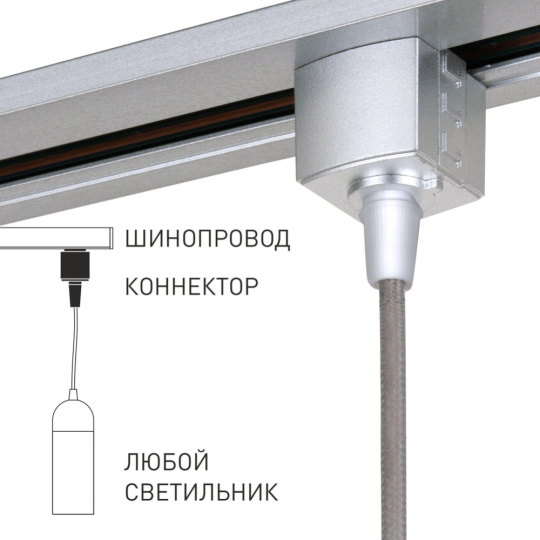 Коннектор «Elektrostandard» TRLM-1-CH серебро, a051729