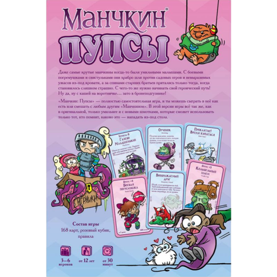 Настольная игра «Hobby World» Манчкин: Пупсы, 915563