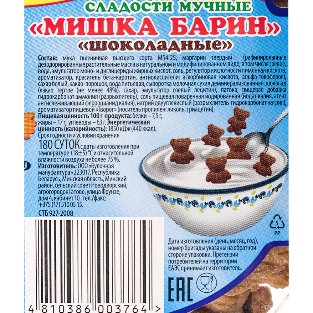 Сладости мучные «Мишка Барин» шоколадные, 250 г #1