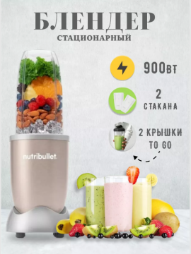 Блендер NUTRIBULLET NB911CP Pro