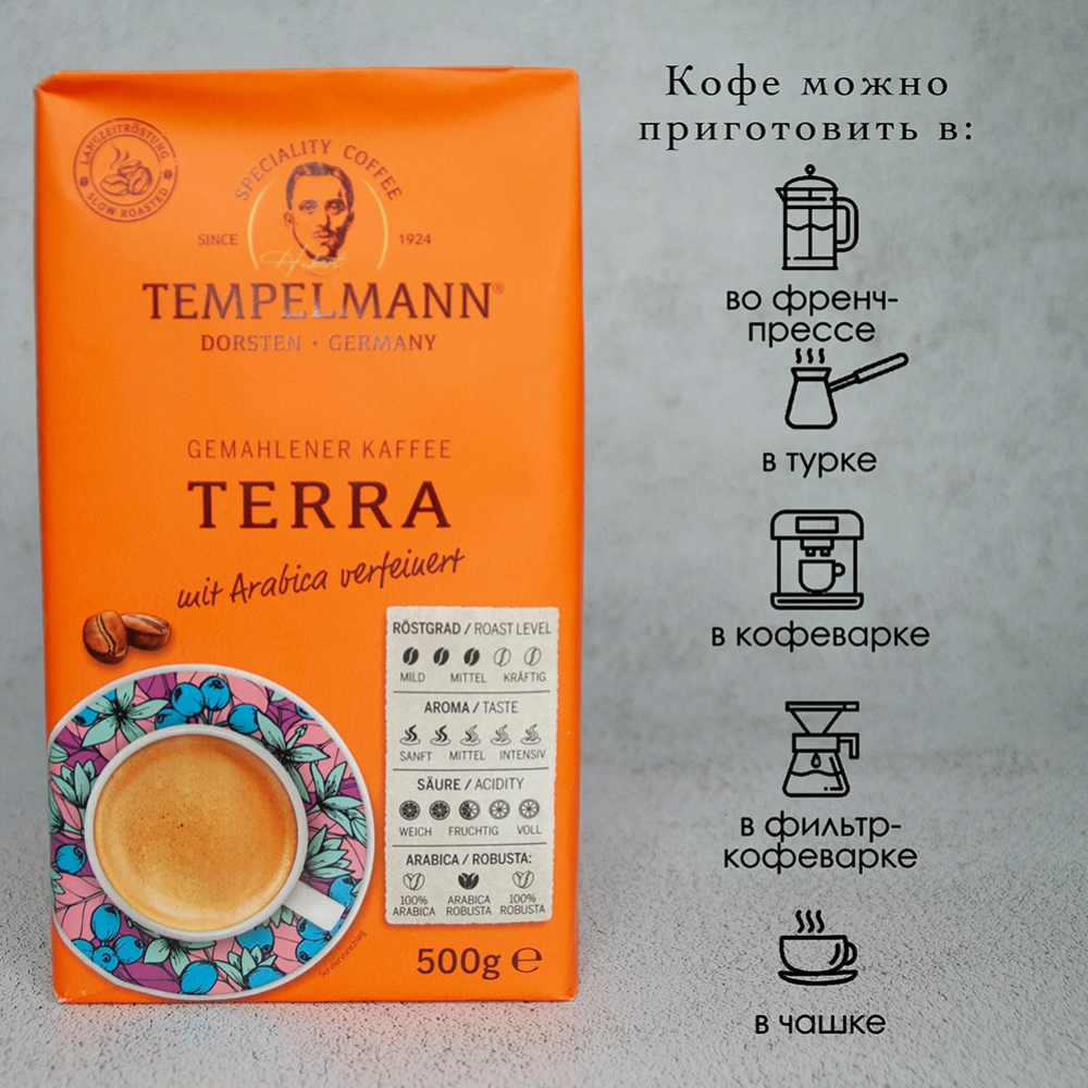 Кофе молотый «Tempelmann» Terra, 250 г #3