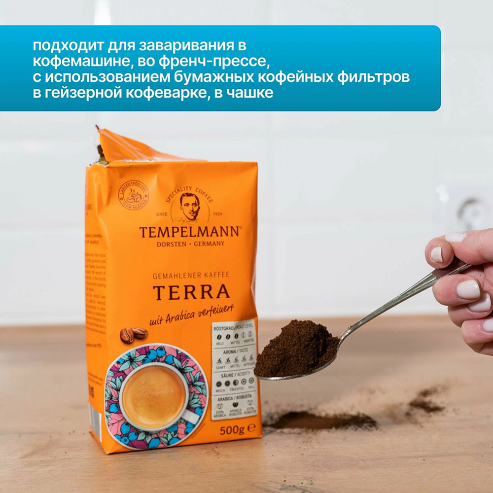 Кофе молотый «Tempelmann» Terra, 250 г #4